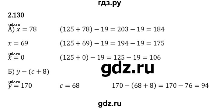 ГДЗ по математике 5 класс Виленкин   §2 - 2.130, Решебник к учебнику 2023