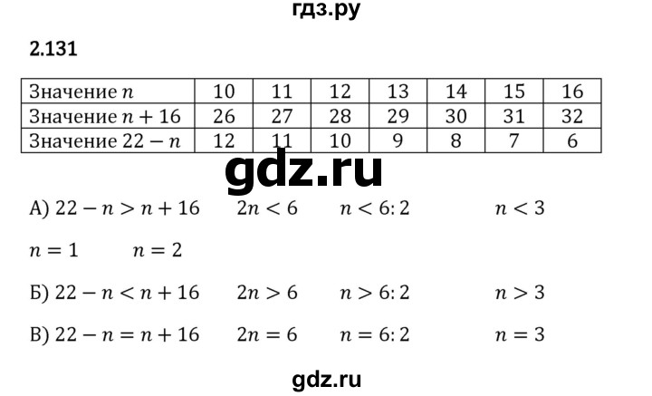 ГДЗ по математике 5 класс Виленкин   §2 - 2.131, Решебник к учебнику 2023
