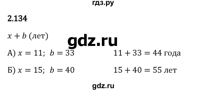 ГДЗ по математике 5 класс Виленкин   §2 - 2.134, Решебник к учебнику 2023