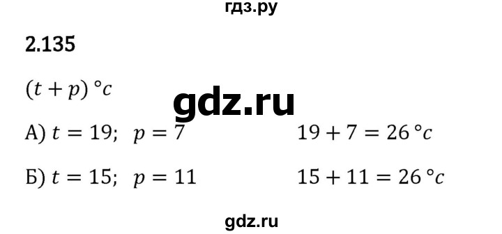 ГДЗ по математике 5 класс Виленкин   §2 - 2.135, Решебник к учебнику 2023