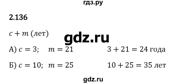 ГДЗ по математике 5 класс Виленкин   §2 - 2.136, Решебник к учебнику 2023