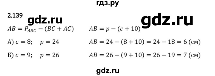 ГДЗ по математике 5 класс Виленкин   §2 - 2.139, Решебник к учебнику 2023