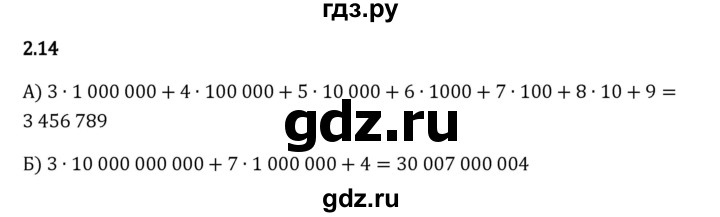 ГДЗ по математике 5 класс Виленкин   §2 - 2.14, Решебник к учебнику 2023