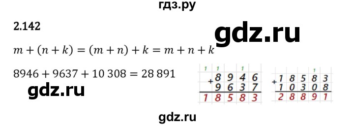ГДЗ по математике 5 класс Виленкин   §2 - 2.142, Решебник к учебнику 2023