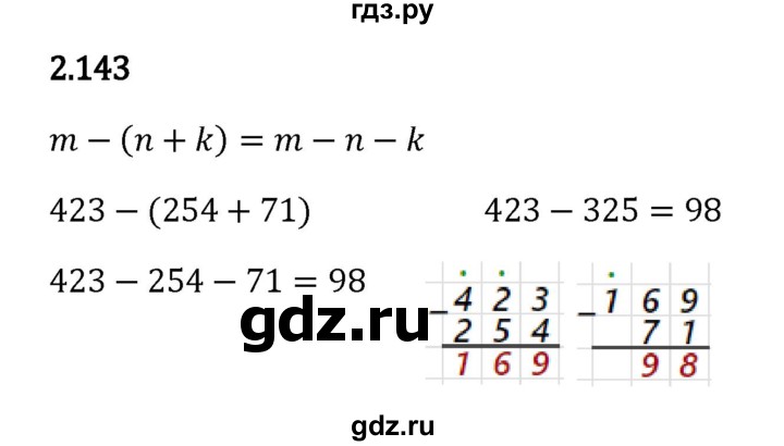 ГДЗ по математике 5 класс Виленкин   §2 - 2.143, Решебник к учебнику 2023