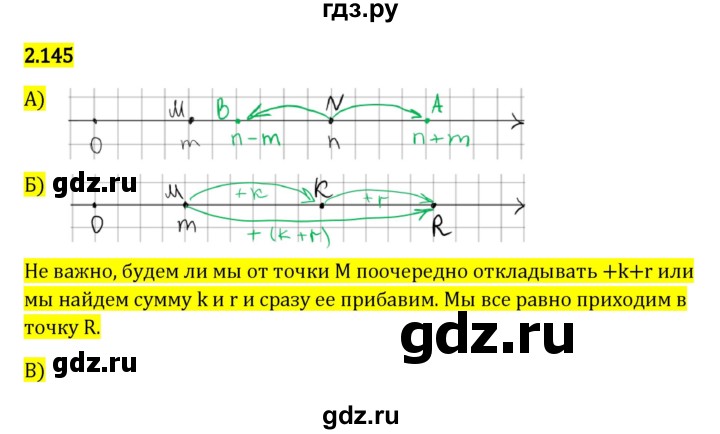 ГДЗ по математике 5 класс Виленкин   §2 - 2.145, Решебник к учебнику 2023