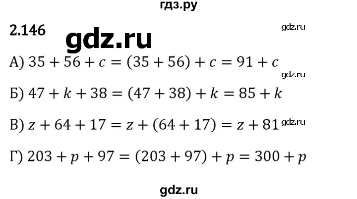 ГДЗ по математике 5 класс Виленкин   §2 - 2.146, Решебник к учебнику 2023