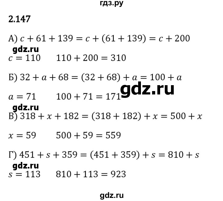 ГДЗ по математике 5 класс Виленкин   §2 - 2.147, Решебник к учебнику 2023