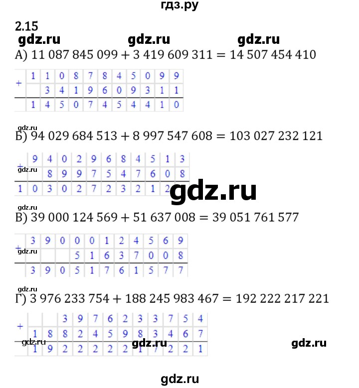 ГДЗ по математике 5 класс Виленкин   §2 - 2.15, Решебник к учебнику 2023