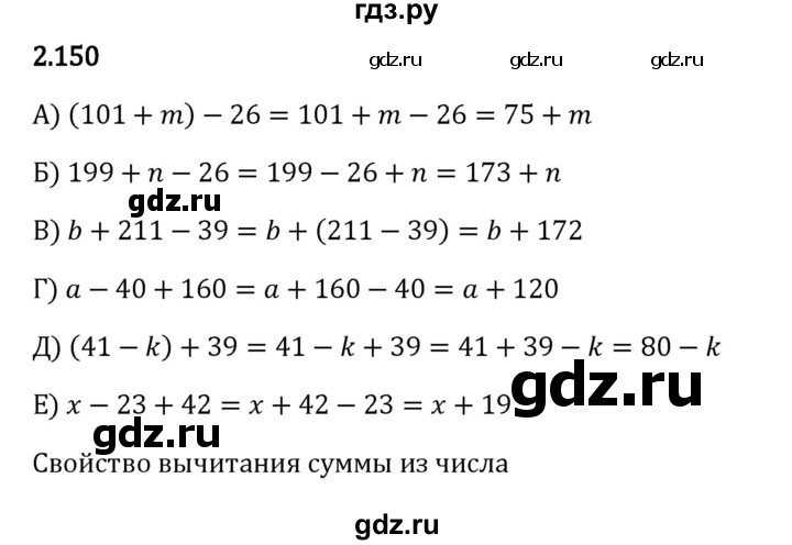 ГДЗ по математике 5 класс Виленкин   §2 - 2.150, Решебник к учебнику 2023