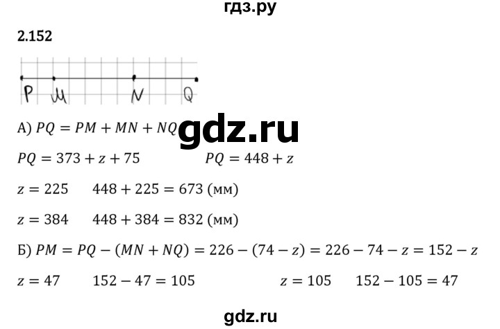 ГДЗ по математике 5 класс Виленкин   §2 - 2.152, Решебник к учебнику 2023