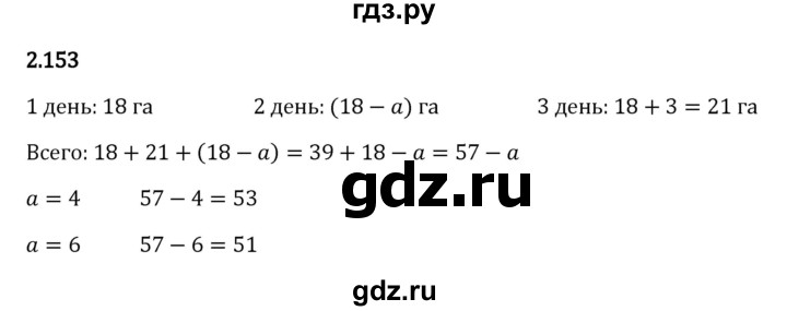 ГДЗ по математике 5 класс Виленкин   §2 - 2.153, Решебник к учебнику 2023