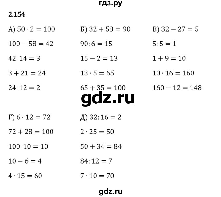 ГДЗ по математике 5 класс Виленкин   §2 - 2.154, Решебник к учебнику 2023