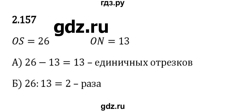 ГДЗ по математике 5 класс Виленкин   §2 - 2.157, Решебник к учебнику 2023