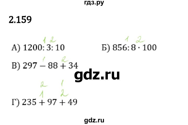 ГДЗ по математике 5 класс Виленкин   §2 - 2.159, Решебник к учебнику 2023