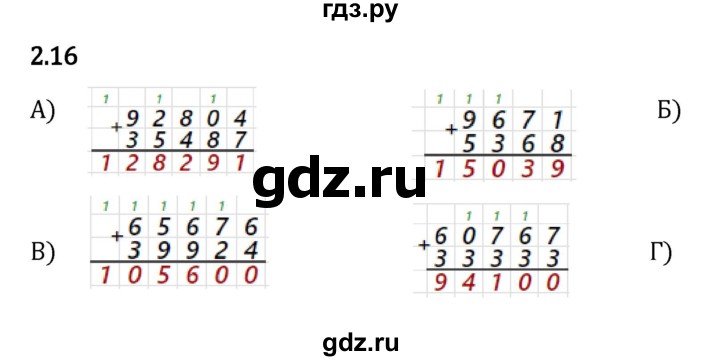 ГДЗ по математике 5 класс Виленкин   §2 - 2.16, Решебник к учебнику 2023