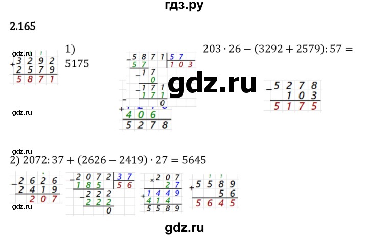 ГДЗ по математике 5 класс Виленкин   §2 - 2.165, Решебник к учебнику 2023