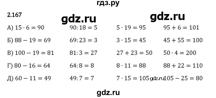 ГДЗ по математике 5 класс Виленкин   §2 - 2.167, Решебник к учебнику 2023