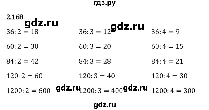 ГДЗ по математике 5 класс Виленкин   §2 - 2.168, Решебник к учебнику 2023