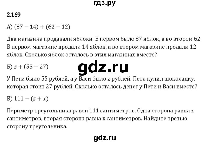 ГДЗ по математике 5 класс Виленкин   §2 - 2.169, Решебник к учебнику 2023