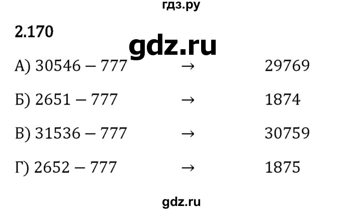 ГДЗ по математике 5 класс Виленкин   §2 - 2.170, Решебник к учебнику 2023
