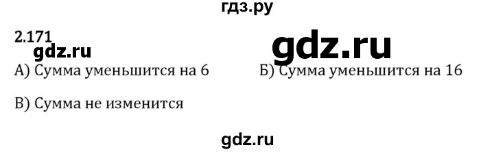 ГДЗ по математике 5 класс Виленкин   §2 - 2.171, Решебник к учебнику 2023