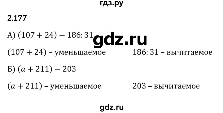 ГДЗ по математике 5 класс Виленкин   §2 - 2.177, Решебник к учебнику 2023