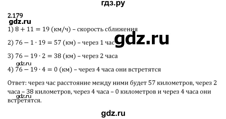 ГДЗ по математике 5 класс Виленкин   §2 - 2.179, Решебник к учебнику 2023