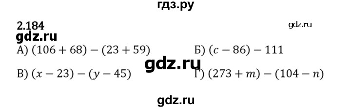 ГДЗ по математике 5 класс Виленкин   §2 - 2.184, Решебник к учебнику 2023