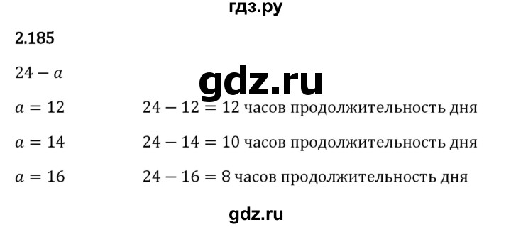 ГДЗ по математике 5 класс Виленкин   §2 - 2.185, Решебник к учебнику 2023