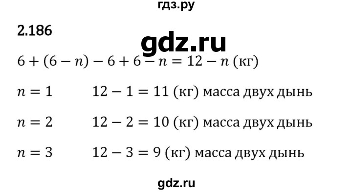 ГДЗ по математике 5 класс Виленкин   §2 - 2.186, Решебник к учебнику 2023