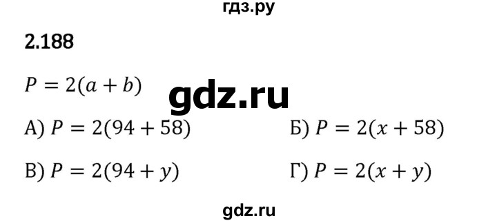 ГДЗ по математике 5 класс Виленкин   §2 - 2.188, Решебник к учебнику 2023
