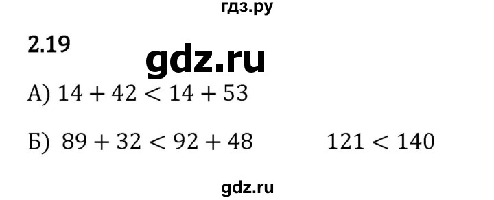 ГДЗ по математике 5 класс Виленкин   §2 - 2.19, Решебник к учебнику 2023