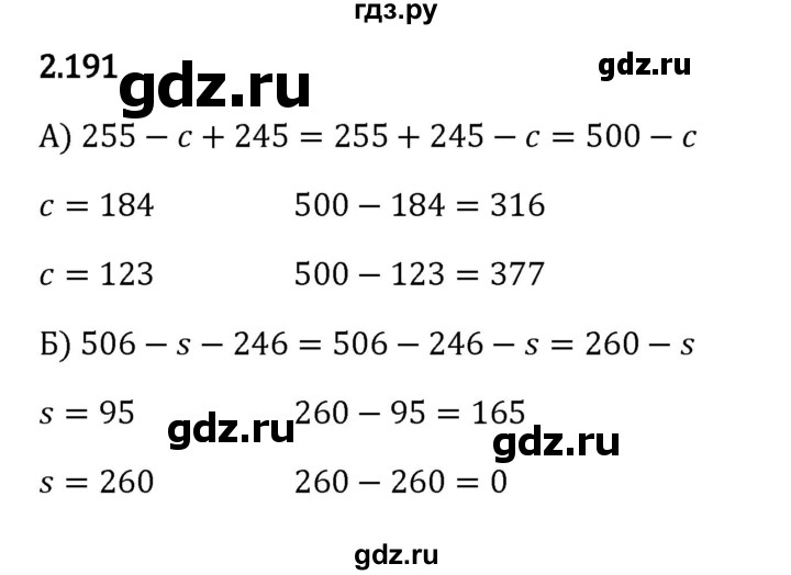 ГДЗ по математике 5 класс Виленкин   §2 - 2.191, Решебник к учебнику 2023