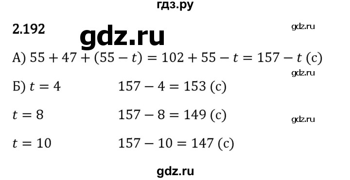 ГДЗ по математике 5 класс Виленкин   §2 - 2.192, Решебник к учебнику 2023