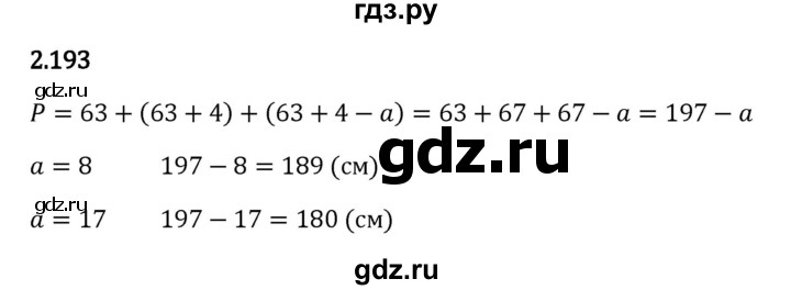 ГДЗ по математике 5 класс Виленкин   §2 - 2.193, Решебник к учебнику 2023