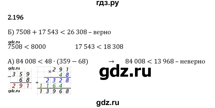 ГДЗ по математике 5 класс Виленкин   §2 - 2.196, Решебник к учебнику 2023
