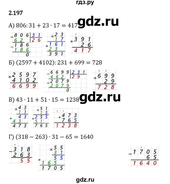 ГДЗ по математике 5 класс Виленкин   §2 - 2.197, Решебник к учебнику 2023
