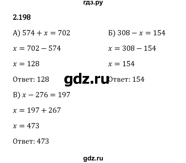 ГДЗ по математике 5 класс Виленкин   §2 - 2.198, Решебник к учебнику 2023