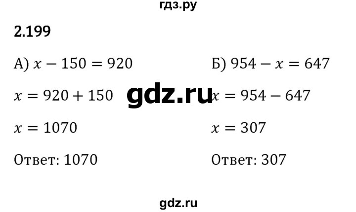 ГДЗ по математике 5 класс Виленкин   §2 - 2.199, Решебник к учебнику 2023