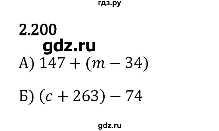 ГДЗ по математике 5 класс Виленкин   §2 - 2.200, Решебник к учебнику 2023
