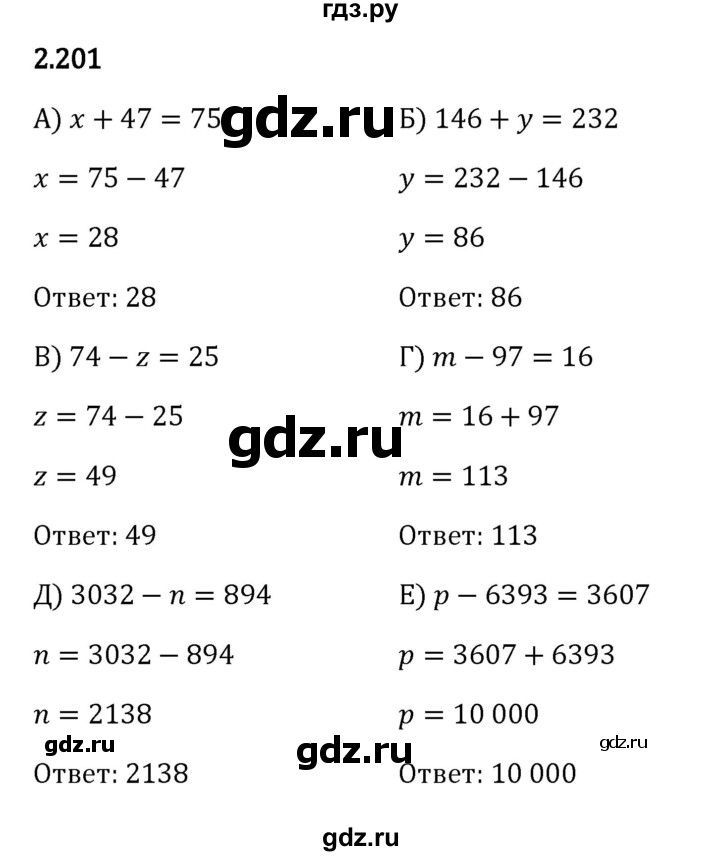 ГДЗ по математике 5 класс Виленкин   §2 - 2.201, Решебник к учебнику 2023