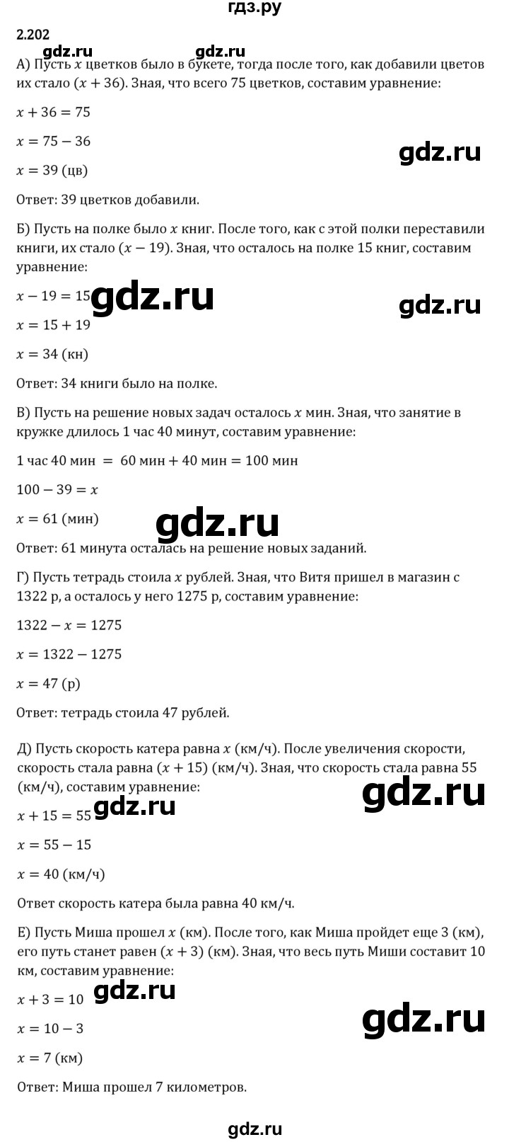 ГДЗ по математике 5 класс Виленкин   §2 - 2.202, Решебник к учебнику 2023
