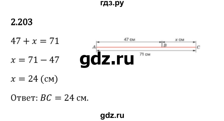ГДЗ по математике 5 класс Виленкин   §2 - 2.203, Решебник к учебнику 2023
