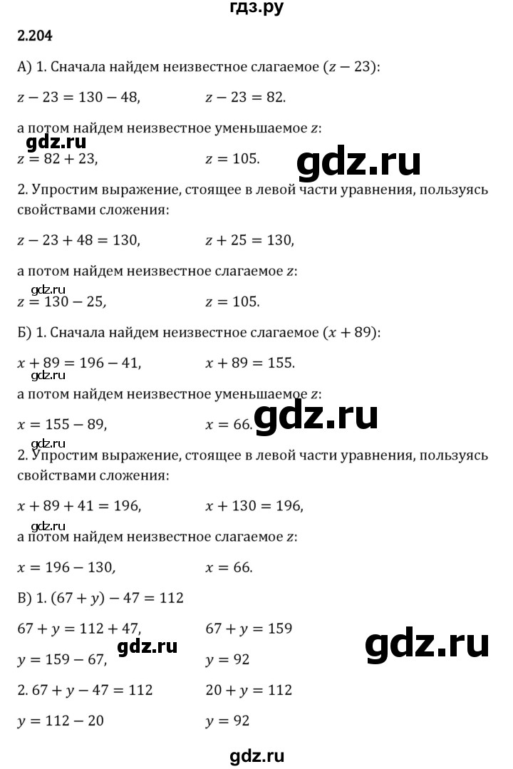 ГДЗ по математике 5 класс Виленкин   §2 - 2.204, Решебник к учебнику 2023