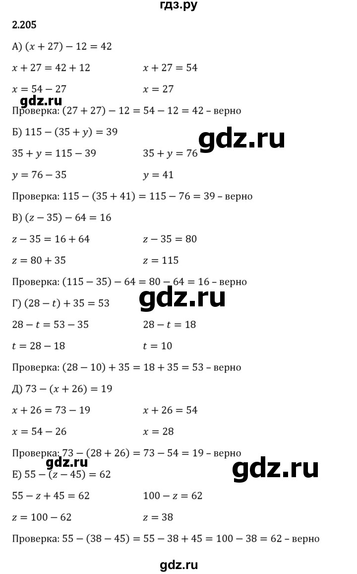 ГДЗ по математике 5 класс Виленкин   §2 - 2.205, Решебник к учебнику 2023