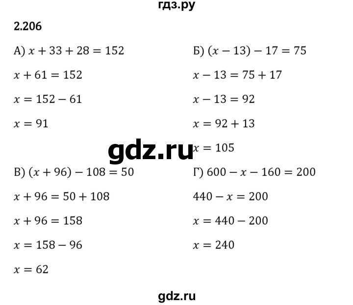ГДЗ по математике 5 класс Виленкин   §2 - 2.206, Решебник к учебнику 2023