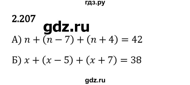 ГДЗ по математике 5 класс Виленкин   §2 - 2.207, Решебник к учебнику 2023