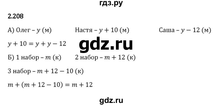 ГДЗ по математике 5 класс Виленкин   §2 - 2.208, Решебник к учебнику 2023