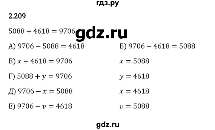 ГДЗ по математике 5 класс Виленкин   §2 - 2.209, Решебник к учебнику 2023